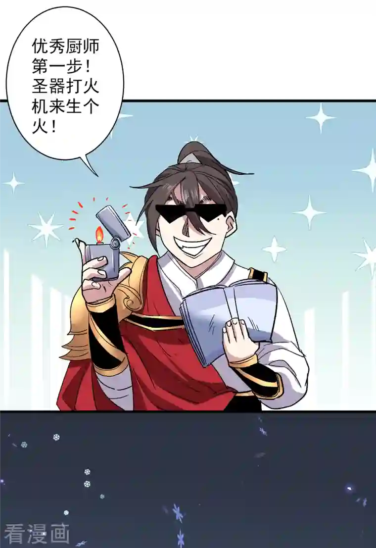 被美女师傅调教成圣的99种方法第56话 以我柳擎的名义！