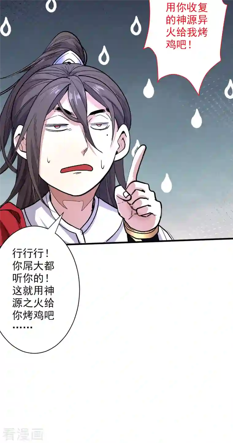 被美女师傅调教成圣的99种方法第56话 以我柳擎的名义！