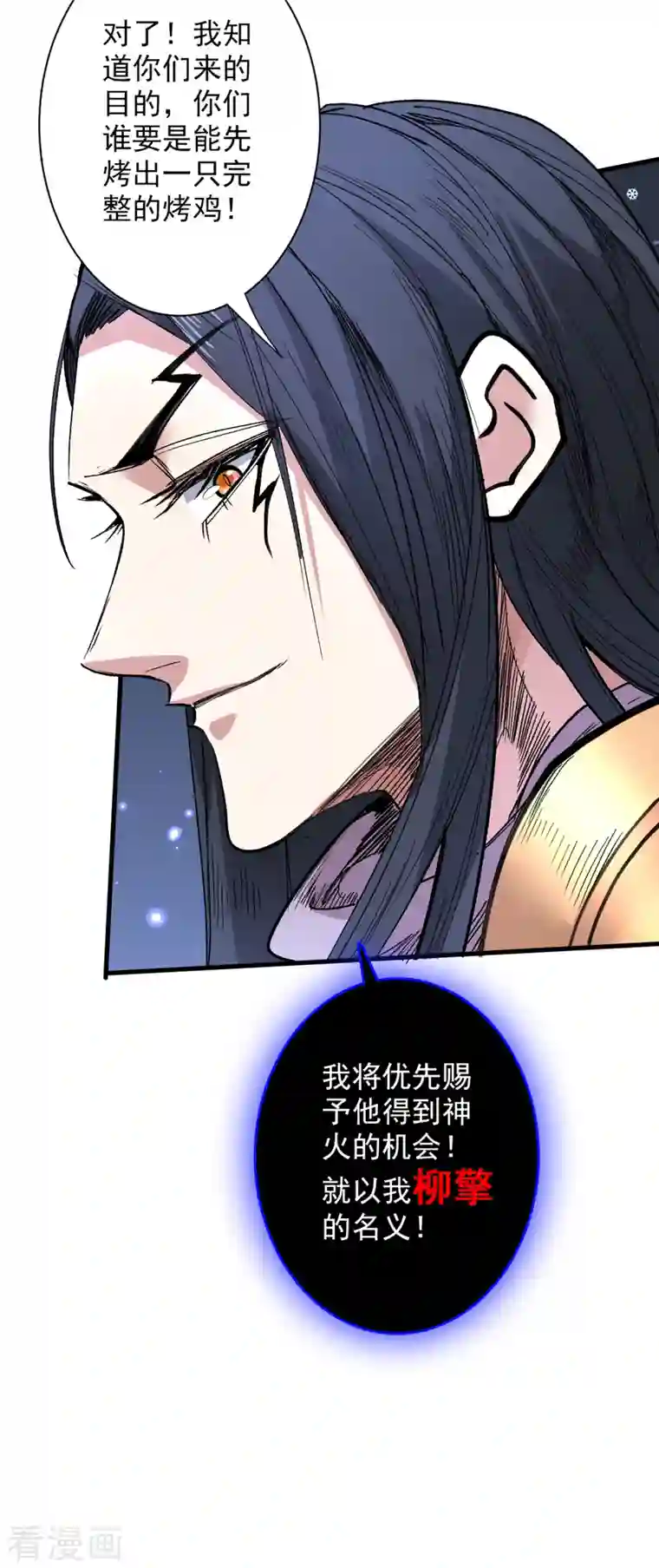 被美女师傅调教成圣的99种方法第56话 以我柳擎的名义！