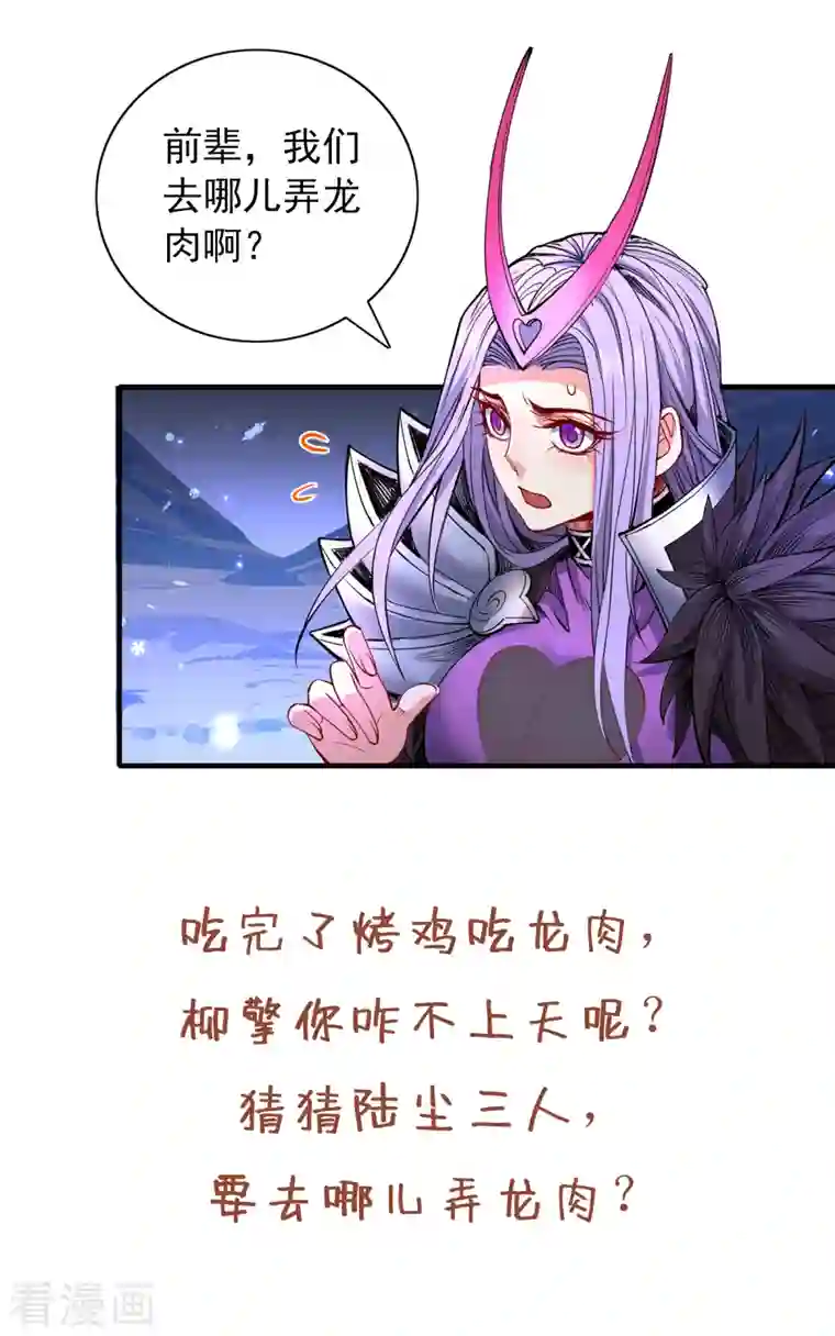 被美女师傅调教成圣的99种方法第56话 以我柳擎的名义！