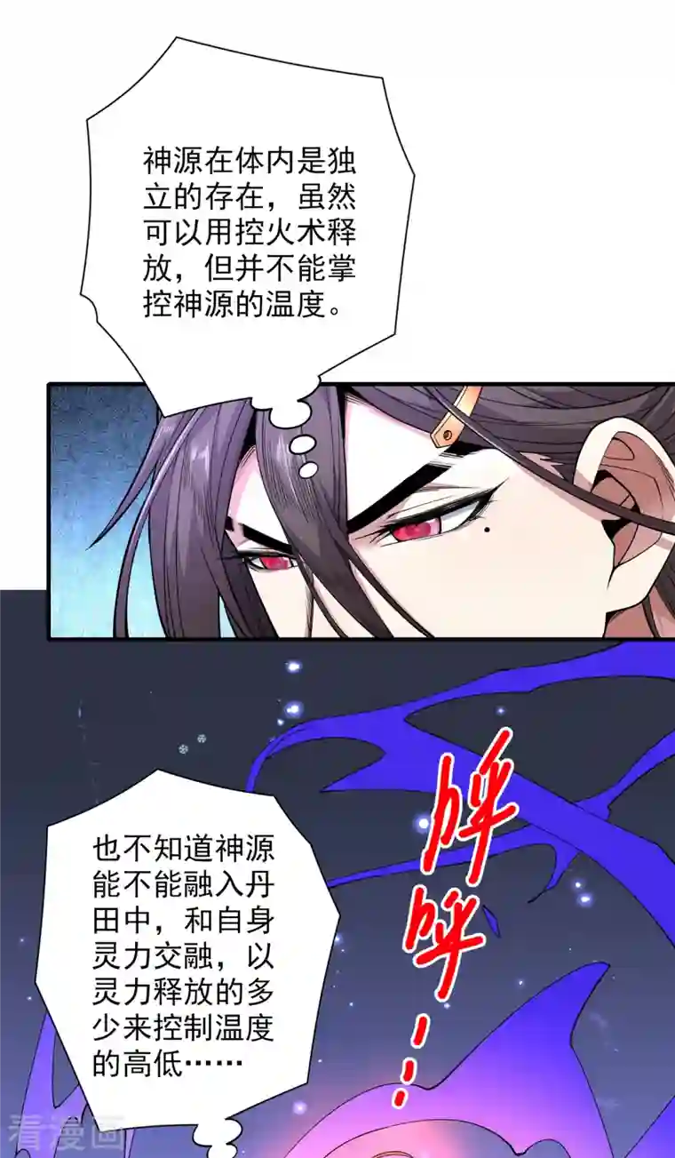 被美女师傅调教成圣的99种方法第57话 去给我弄点龙肉来~