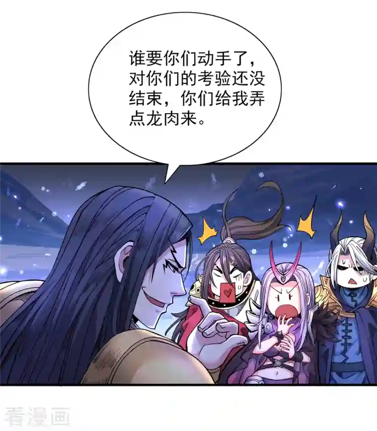 被美女师傅调教成圣的99种方法第57话 去给我弄点龙肉来~