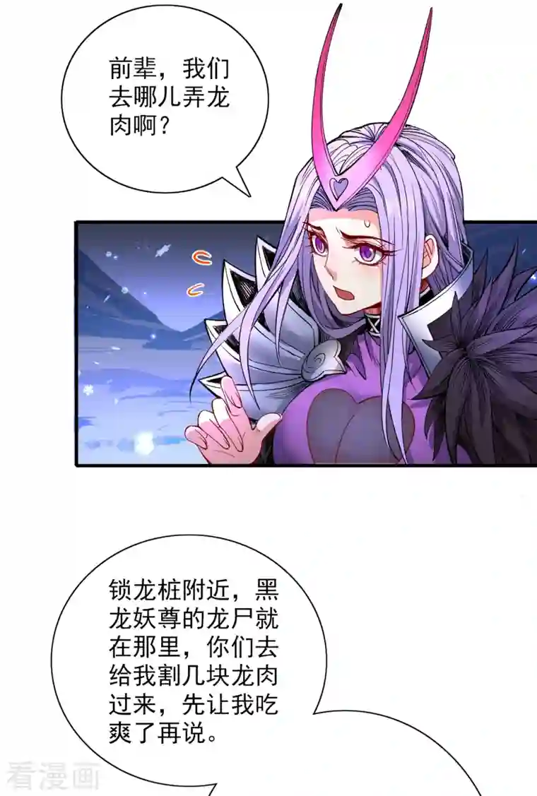 被美女师傅调教成圣的99种方法第57话 去给我弄点龙肉来~