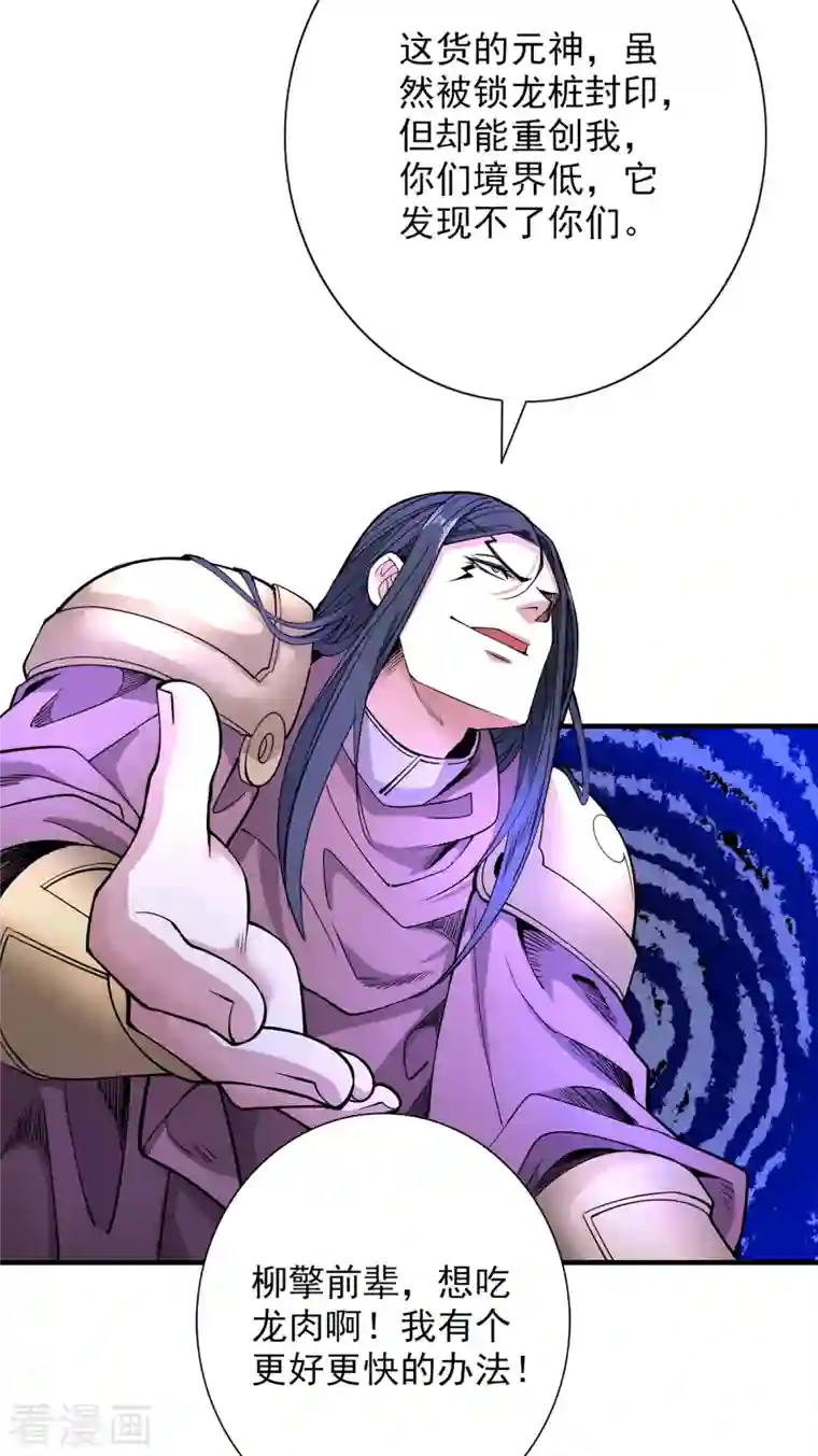 被美女师傅调教成圣的99种方法第57话 去给我弄点龙肉来~