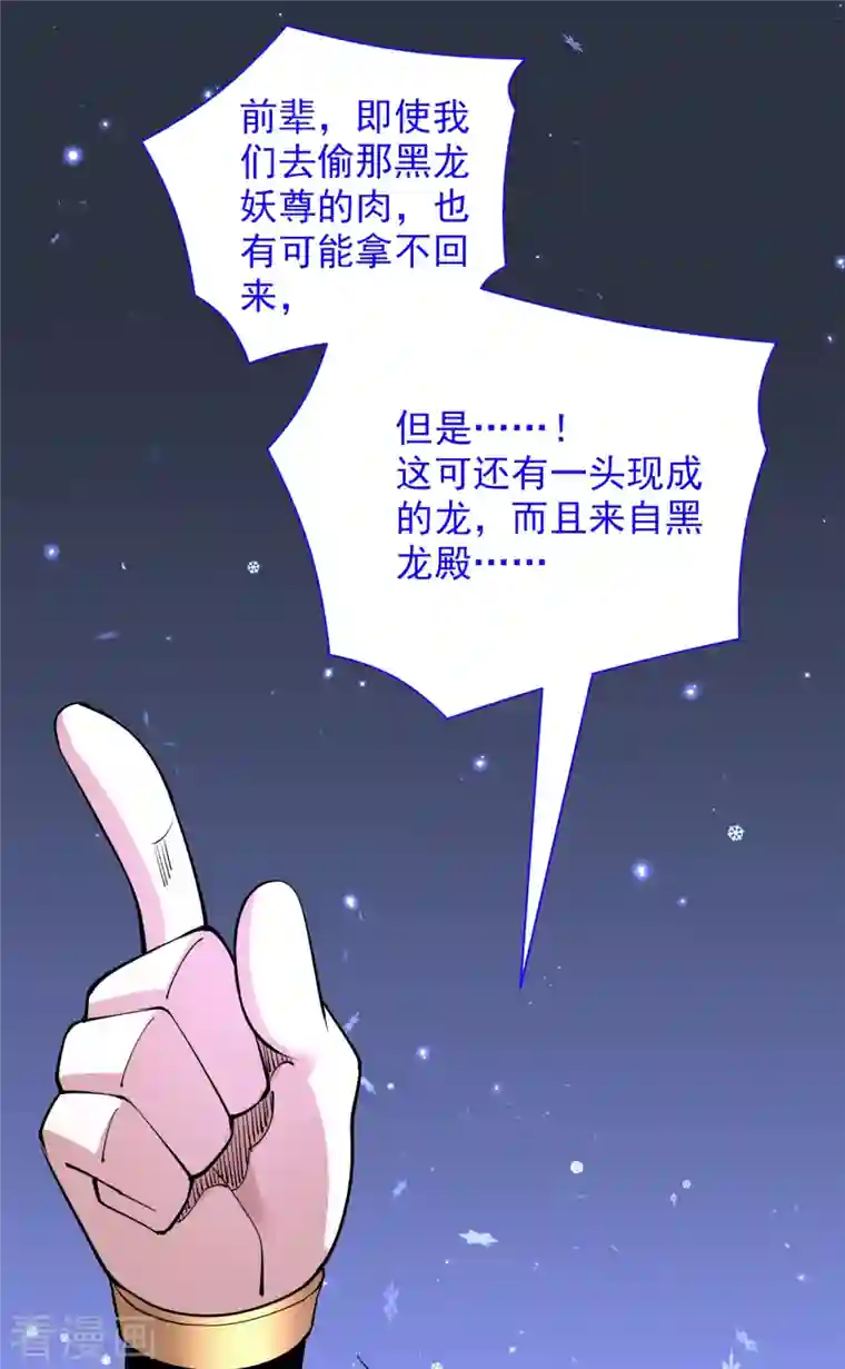 被美女师傅调教成圣的99种方法第57话 去给我弄点龙肉来~