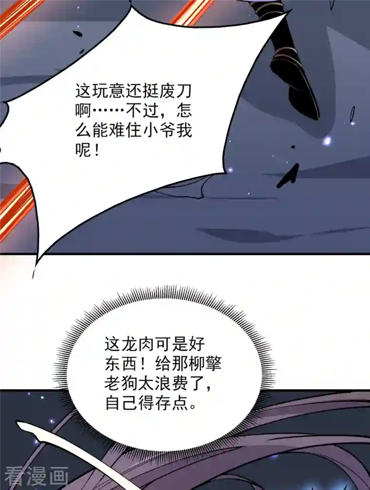 被美女师傅调教成圣的99种方法第57话 去给我弄点龙肉来~