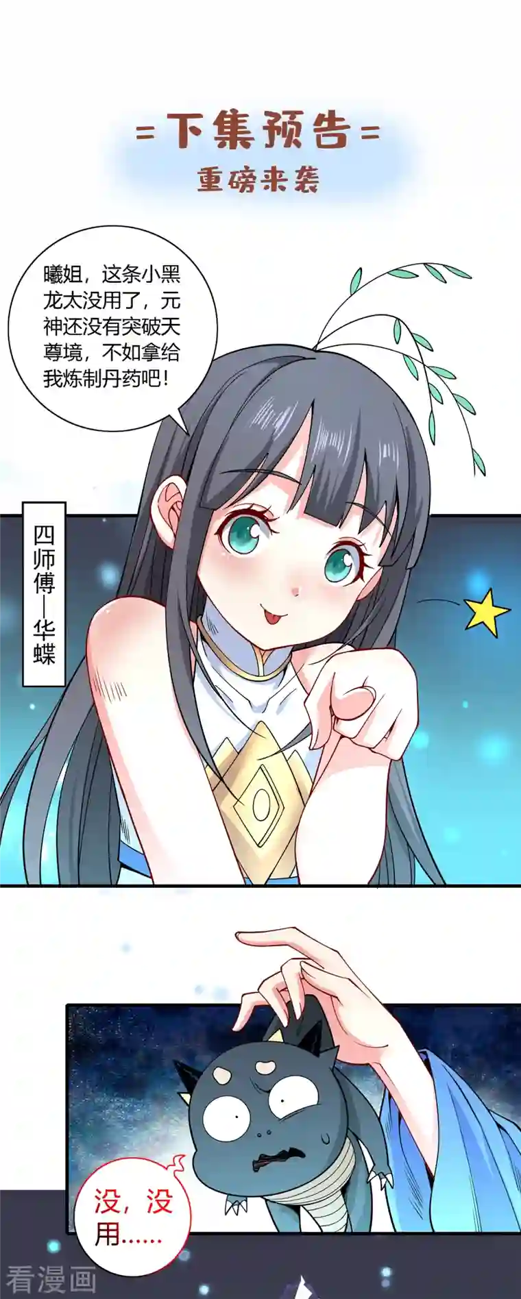 被美女师傅调教成圣的99种方法第57话 去给我弄点龙肉来~