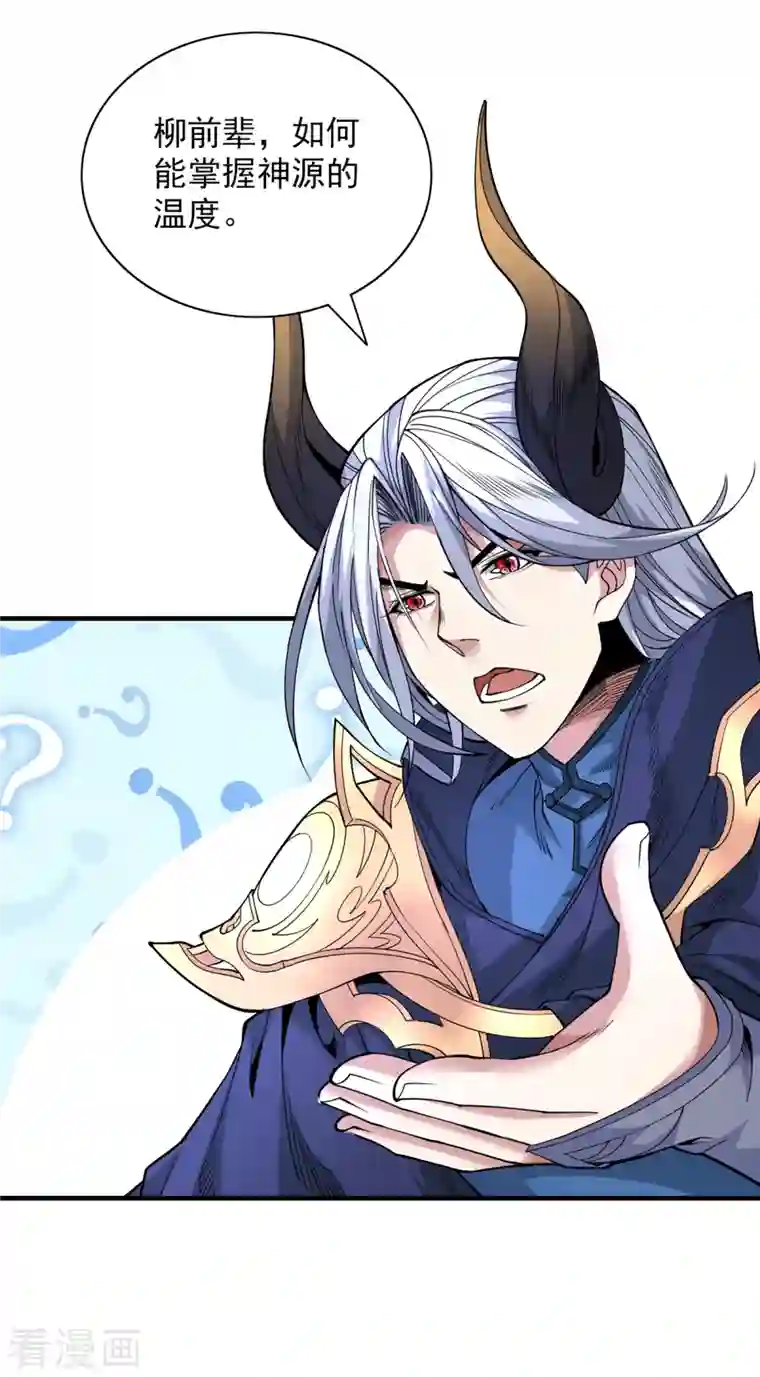 被美女师傅调教成圣的99种方法第57话 去给我弄点龙肉来~