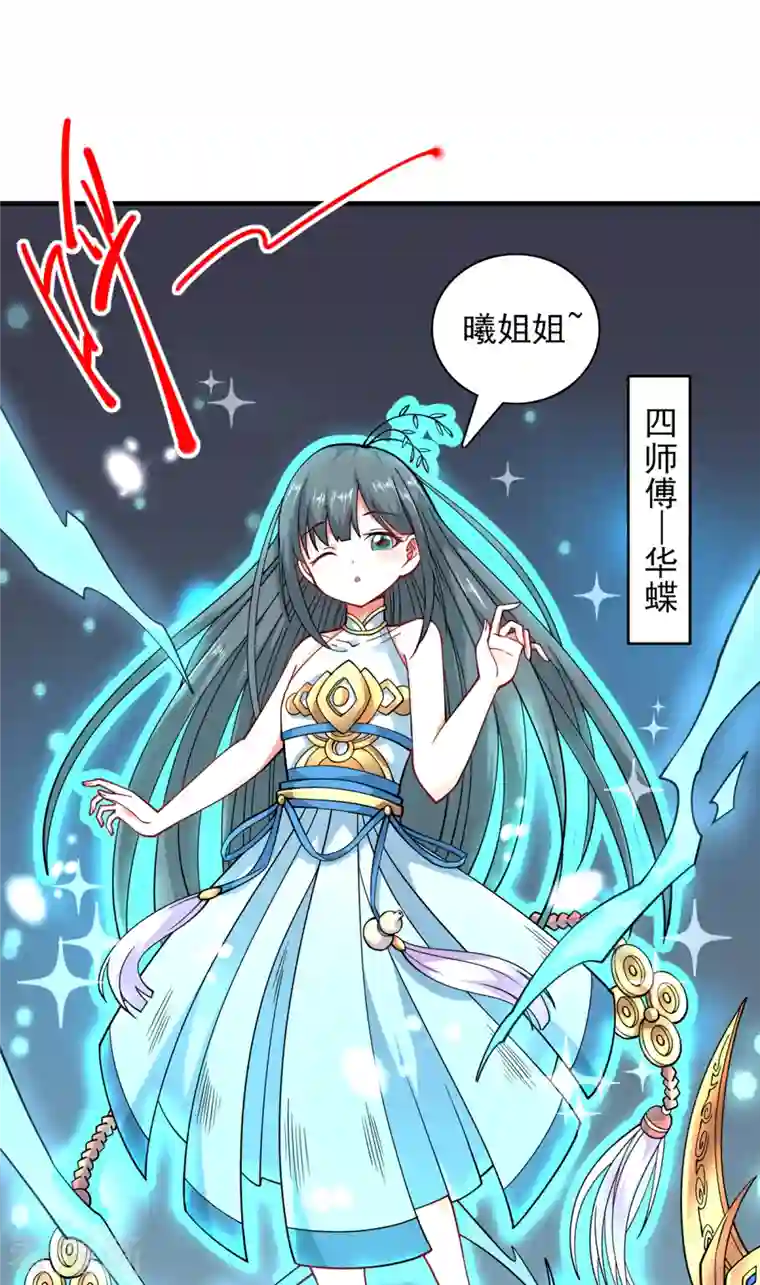 被美女师傅调教成圣的99种方法第58话 你是要夺舍我徒弟！？