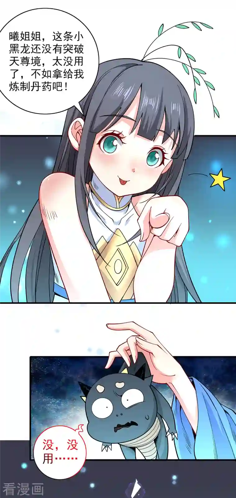 被美女师傅调教成圣的99种方法第58话 你是要夺舍我徒弟！？