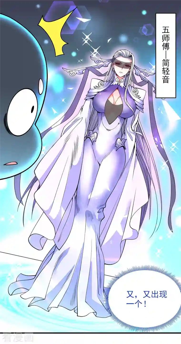 被美女师傅调教成圣的99种方法第58话 你是要夺舍我徒弟！？