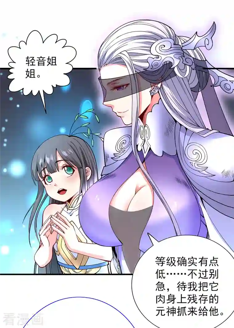 被美女师傅调教成圣的99种方法第58话 你是要夺舍我徒弟！？