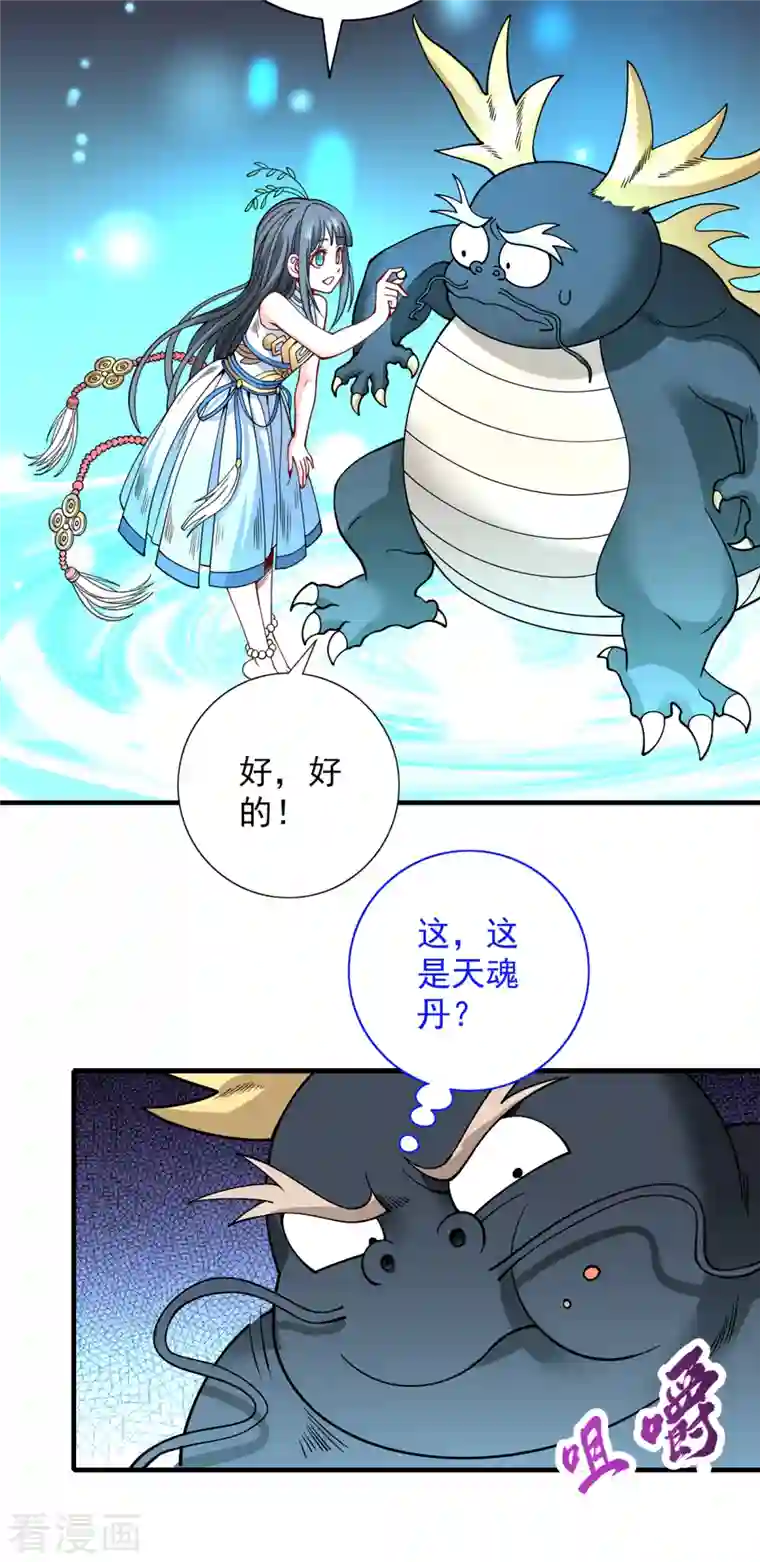 被美女师傅调教成圣的99种方法第58话 你是要夺舍我徒弟！？