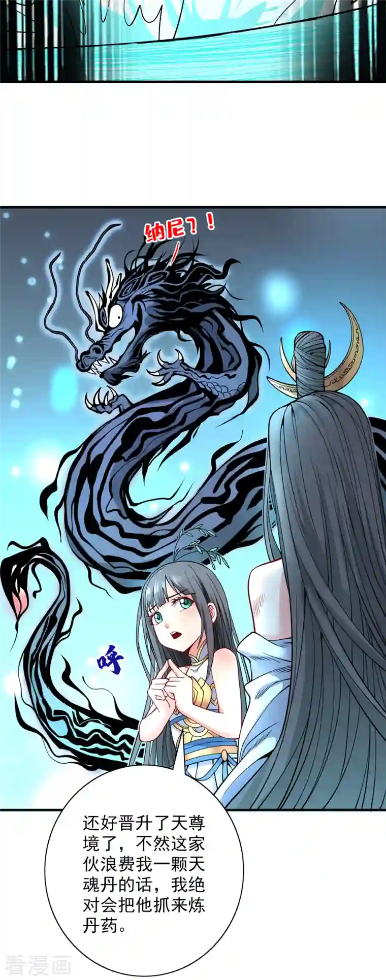 被美女师傅调教成圣的99种方法第58话 你是要夺舍我徒弟！？