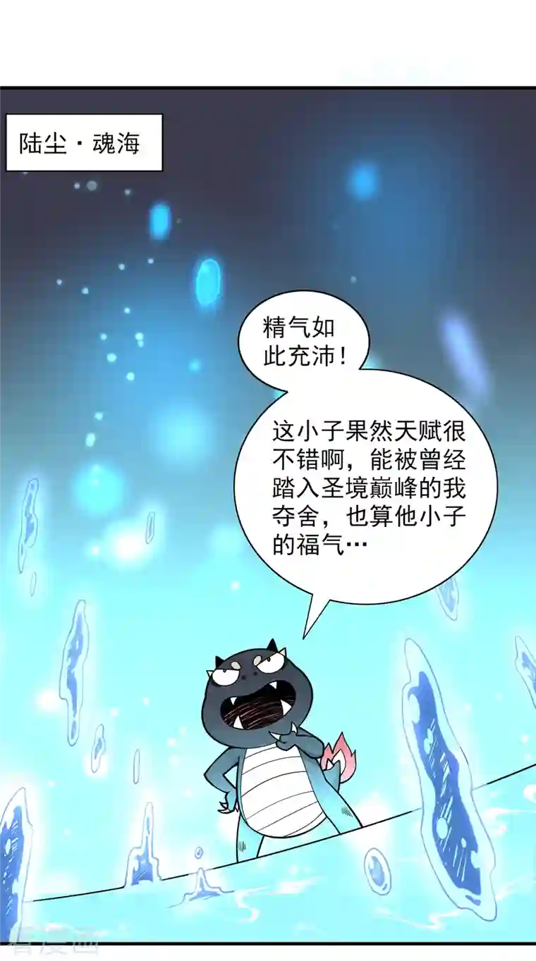 被美女师傅调教成圣的99种方法第58话 你是要夺舍我徒弟！？