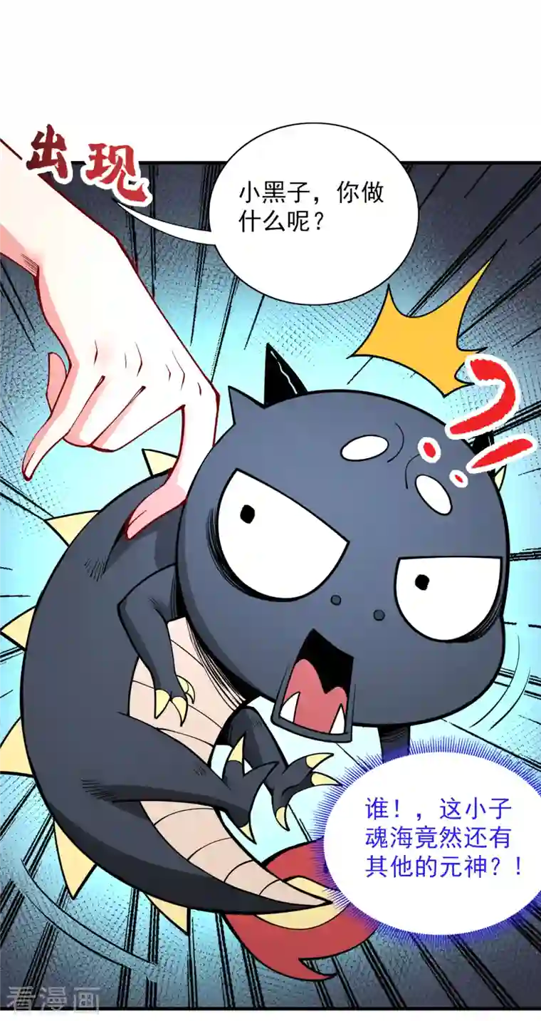 被美女师傅调教成圣的99种方法第58话 你是要夺舍我徒弟！？