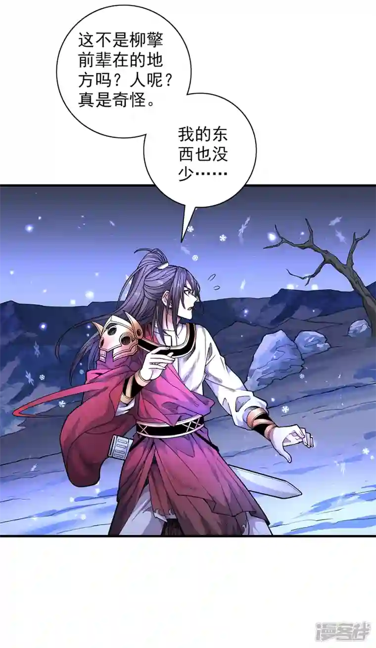 被美女师傅调教成圣的99种方法第60话 收服神火~