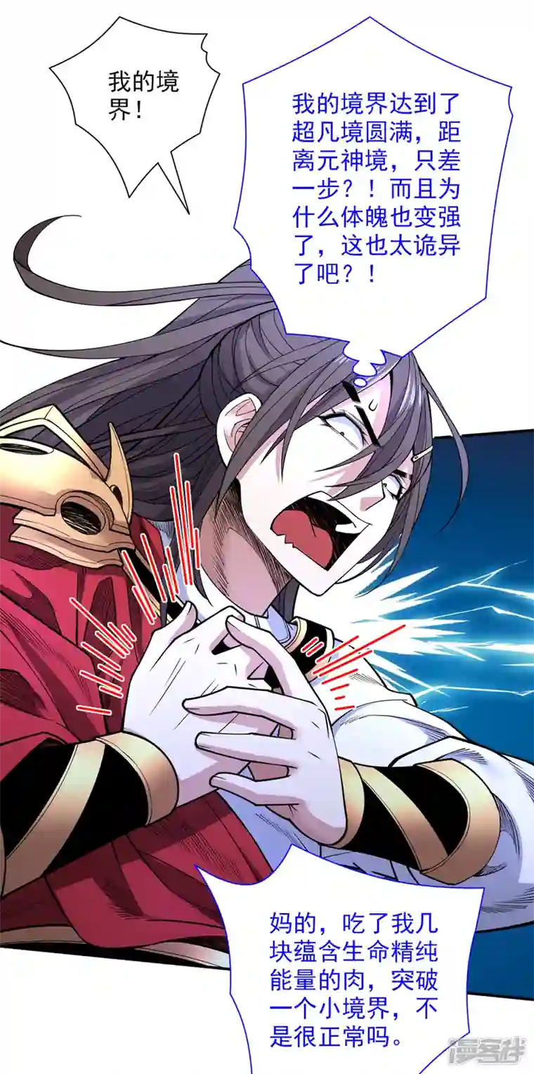 被美女师傅调教成圣的99种方法第60话 收服神火~