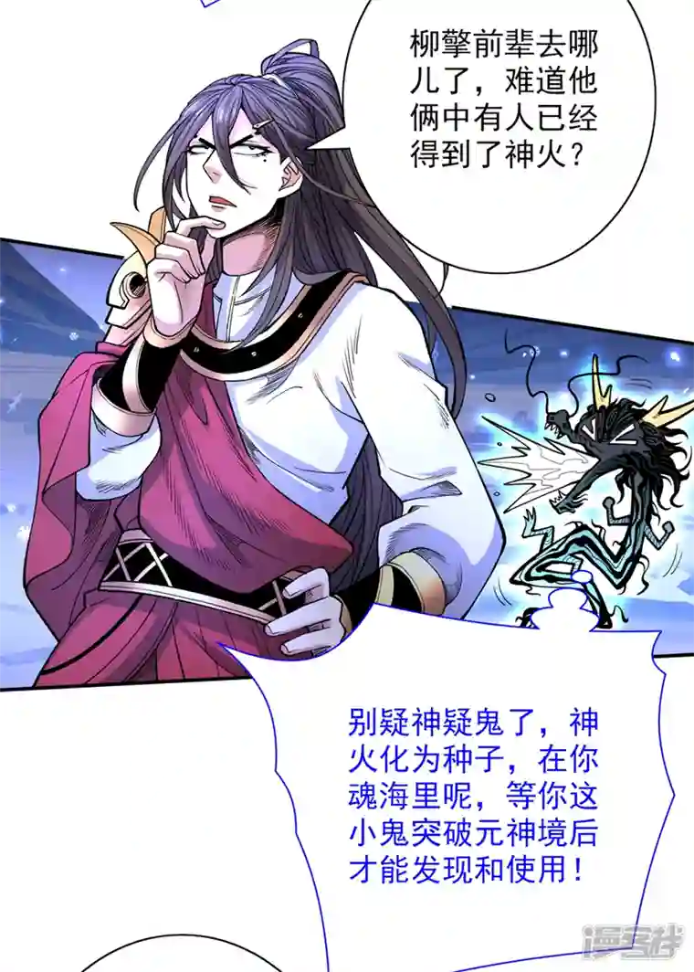 被美女师傅调教成圣的99种方法第60话 收服神火~