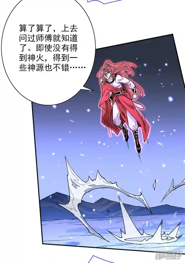 被美女师傅调教成圣的99种方法第60话 收服神火~