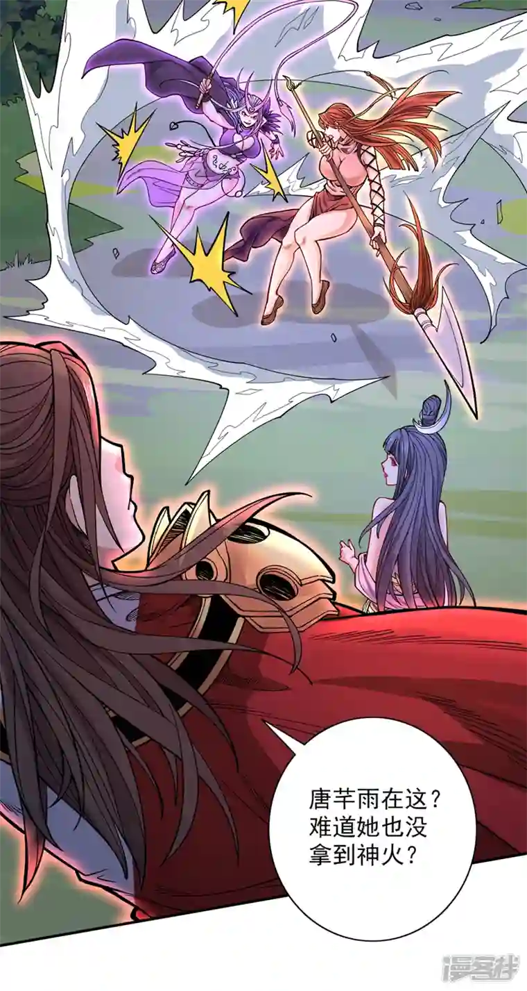 被美女师傅调教成圣的99种方法第60话 收服神火~