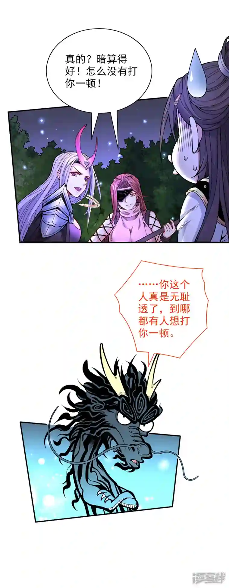 被美女师傅调教成圣的99种方法第60话 收服神火~