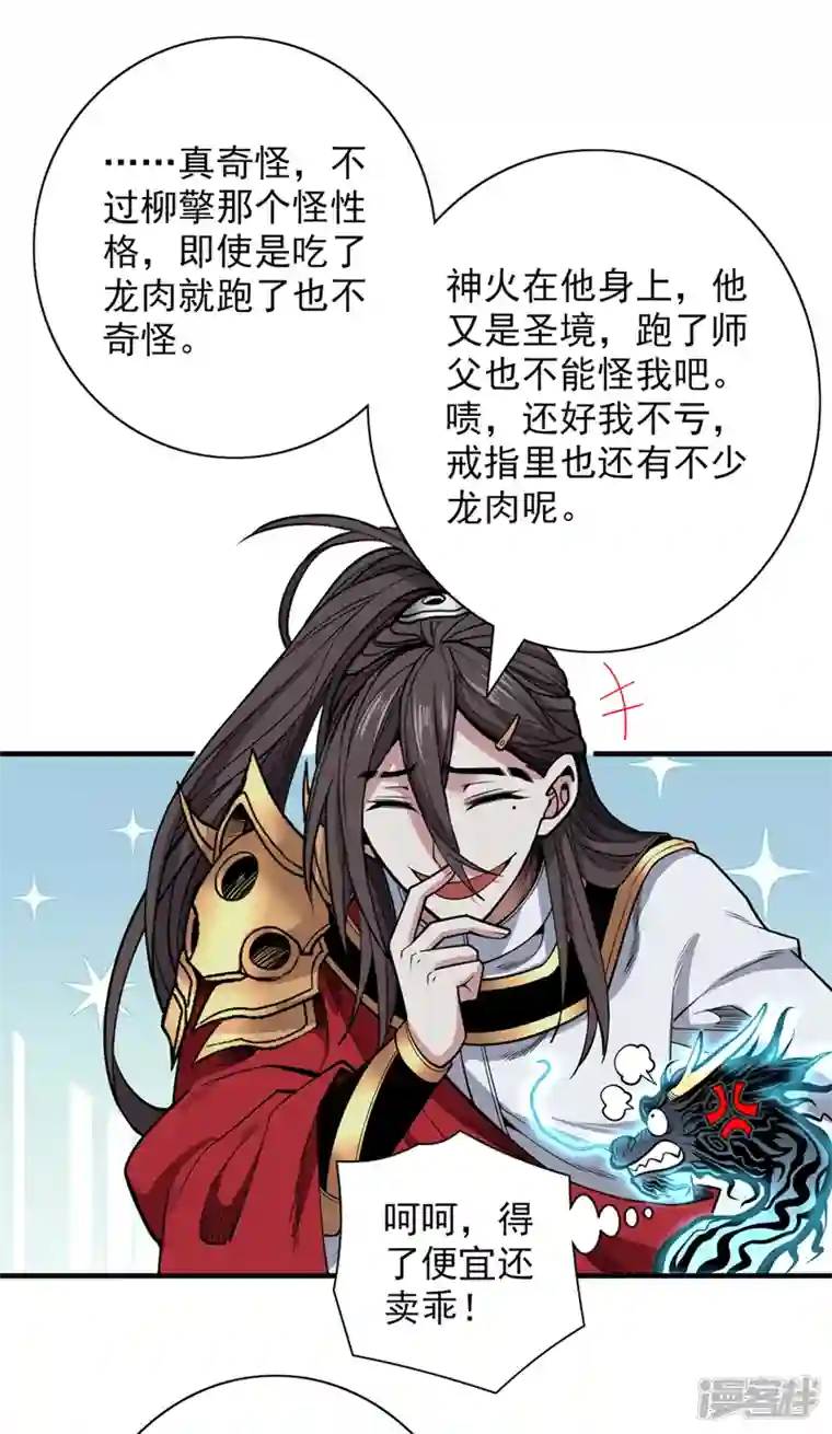 被美女师傅调教成圣的99种方法第60话 收服神火~