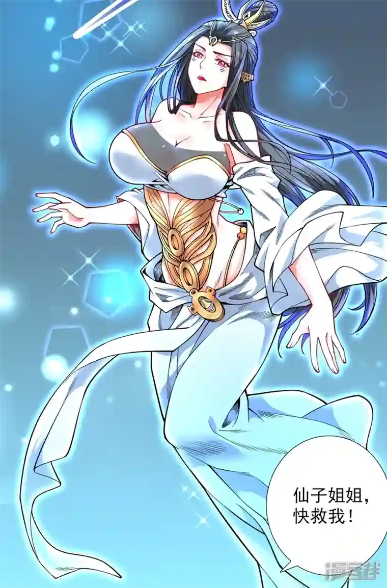 被美女师傅调教成圣的99种方法第60话 收服神火~