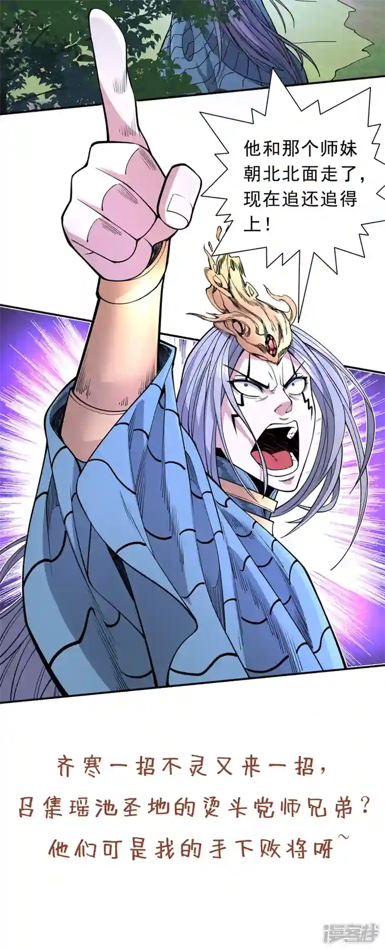 被美女师傅调教成圣的99种方法第60话 收服神火~