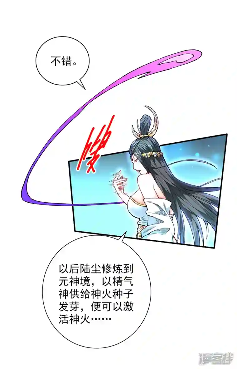 被美女师傅调教成圣的99种方法第60话 收服神火~