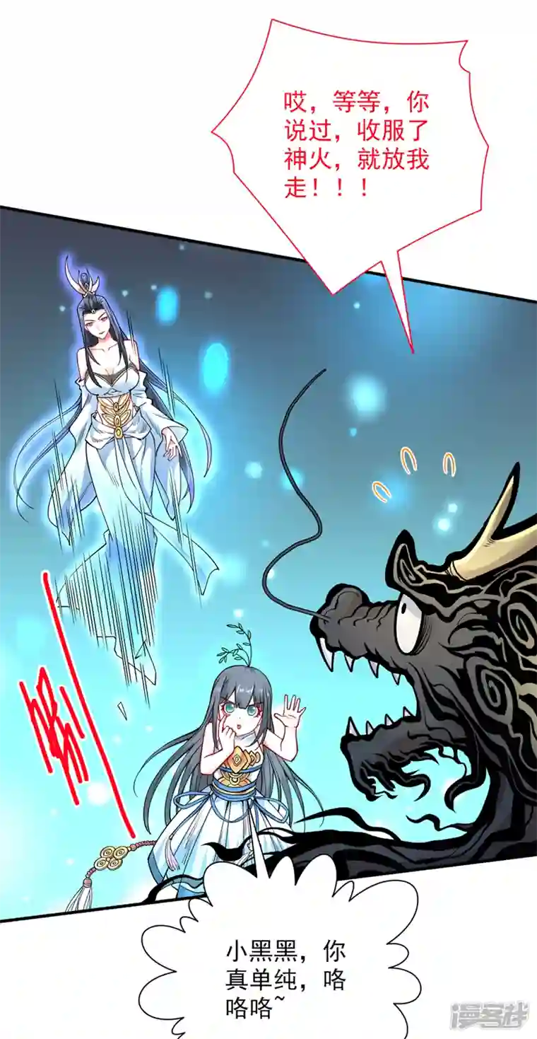 被美女师傅调教成圣的99种方法第60话 收服神火~