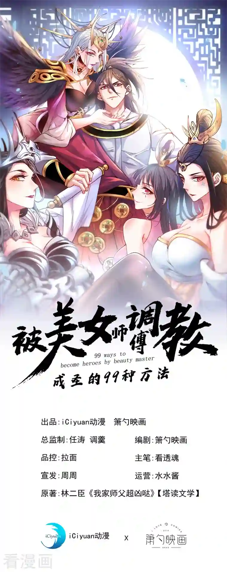 被美女师傅调教成圣的99种方法第61话 你们忙，打扰了！
