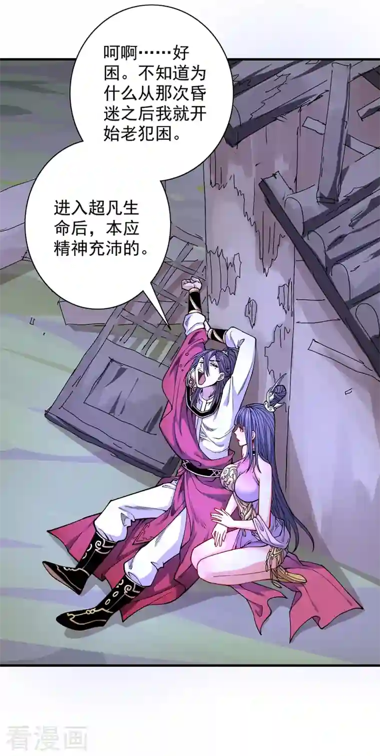 被美女师傅调教成圣的99种方法第61话 你们忙，打扰了！