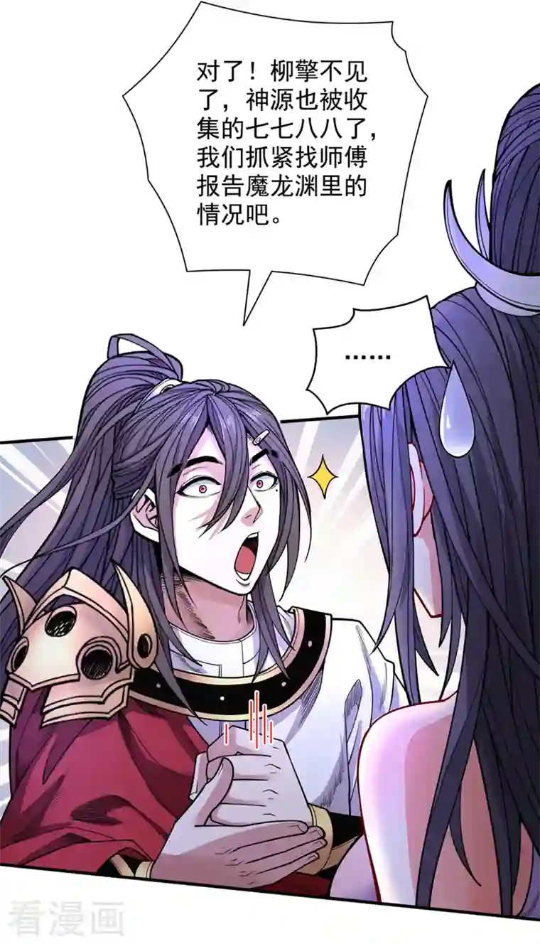 被美女师傅调教成圣的99种方法第61话 你们忙，打扰了！