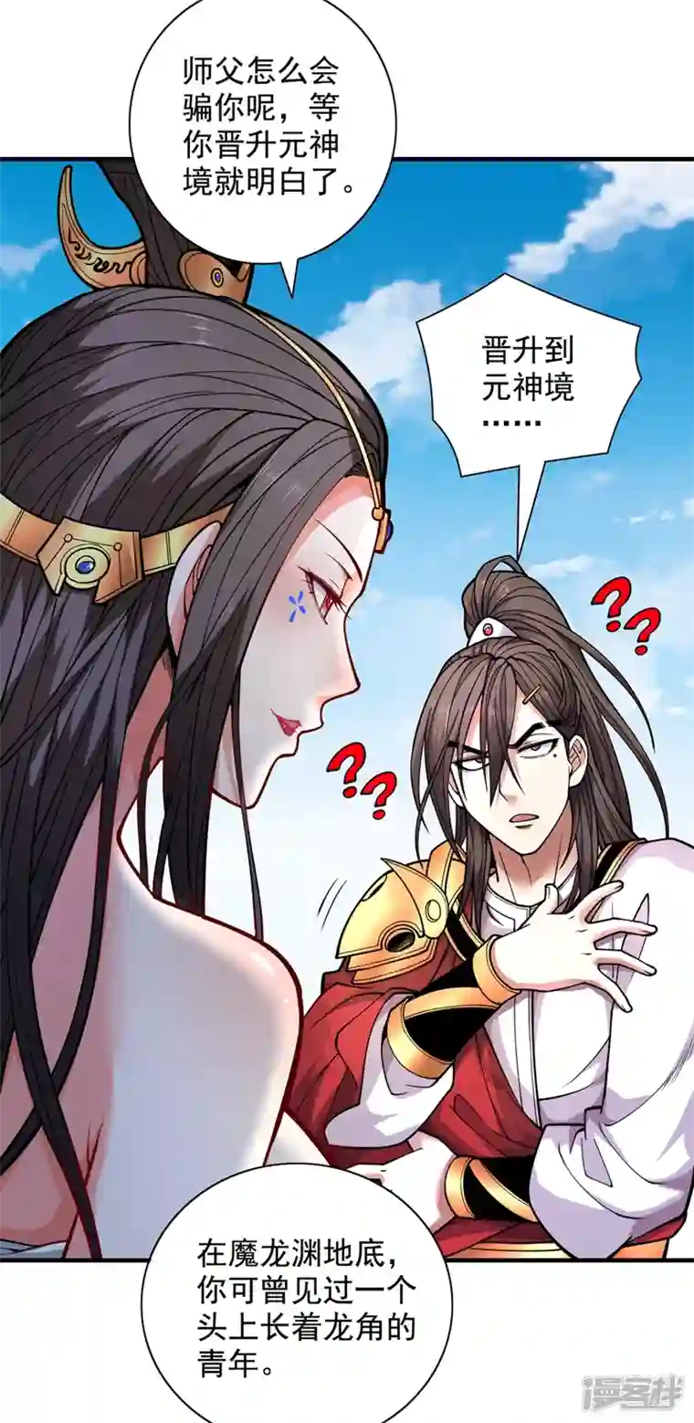 被美女师傅调教成圣的99种方法第62话 把剑交还给主人吧~