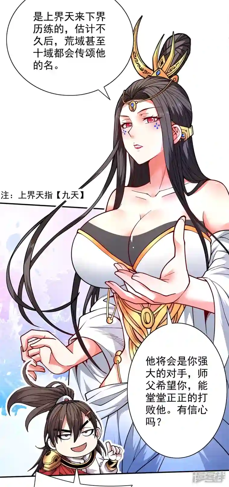 被美女师傅调教成圣的99种方法第62话 把剑交还给主人吧~