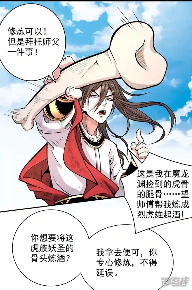 被美女师傅调教成圣的99种方法第62话 把剑交还给主人吧~