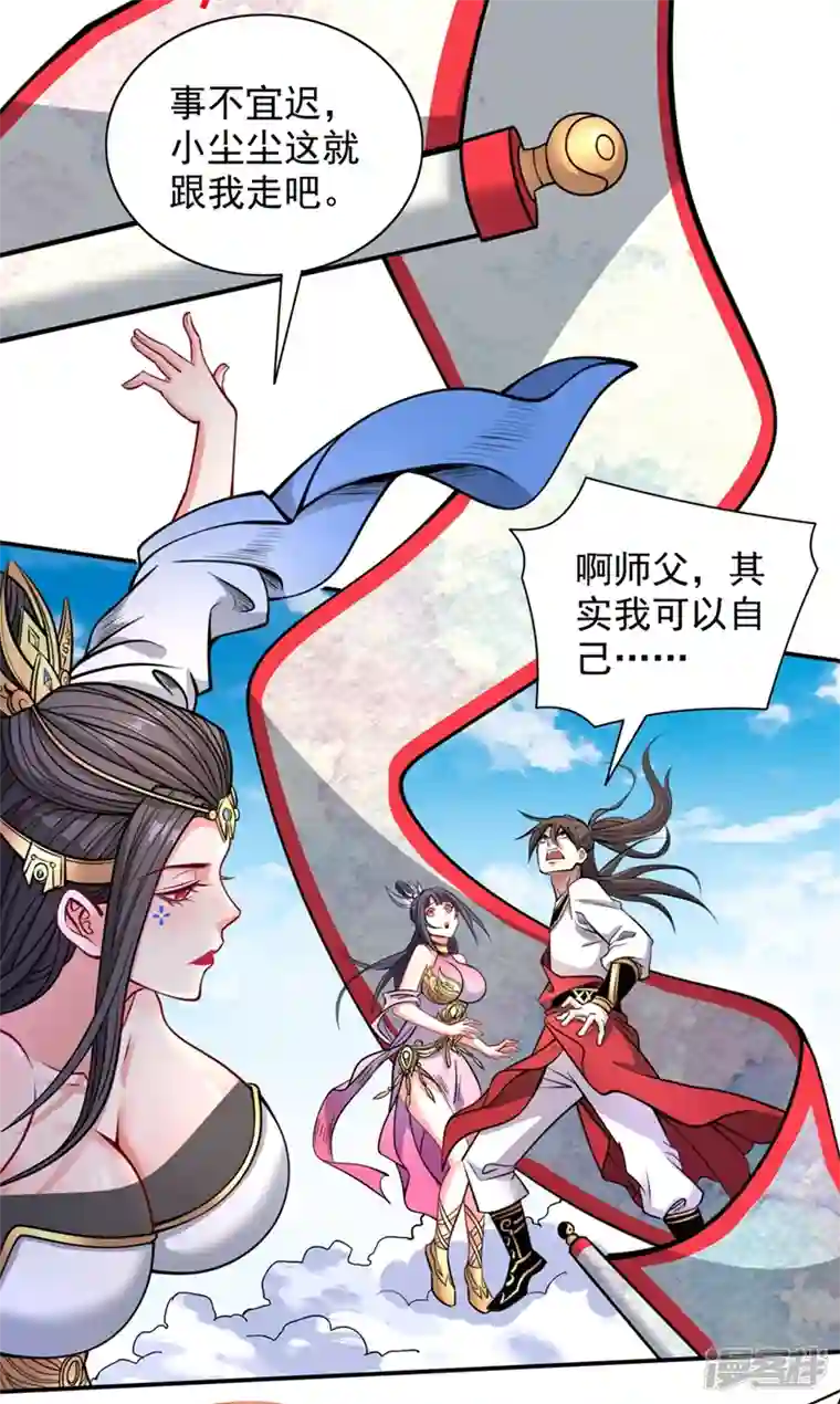 被美女师傅调教成圣的99种方法第62话 把剑交还给主人吧~