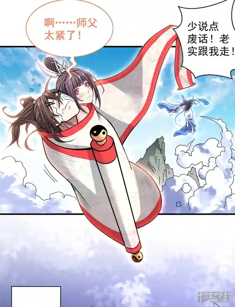 被美女师傅调教成圣的99种方法第62话 把剑交还给主人吧~