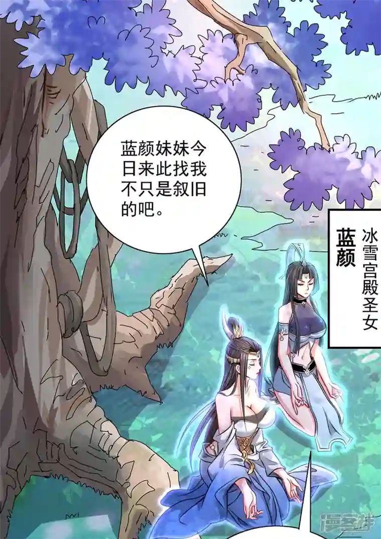 被美女师傅调教成圣的99种方法第62话 把剑交还给主人吧~