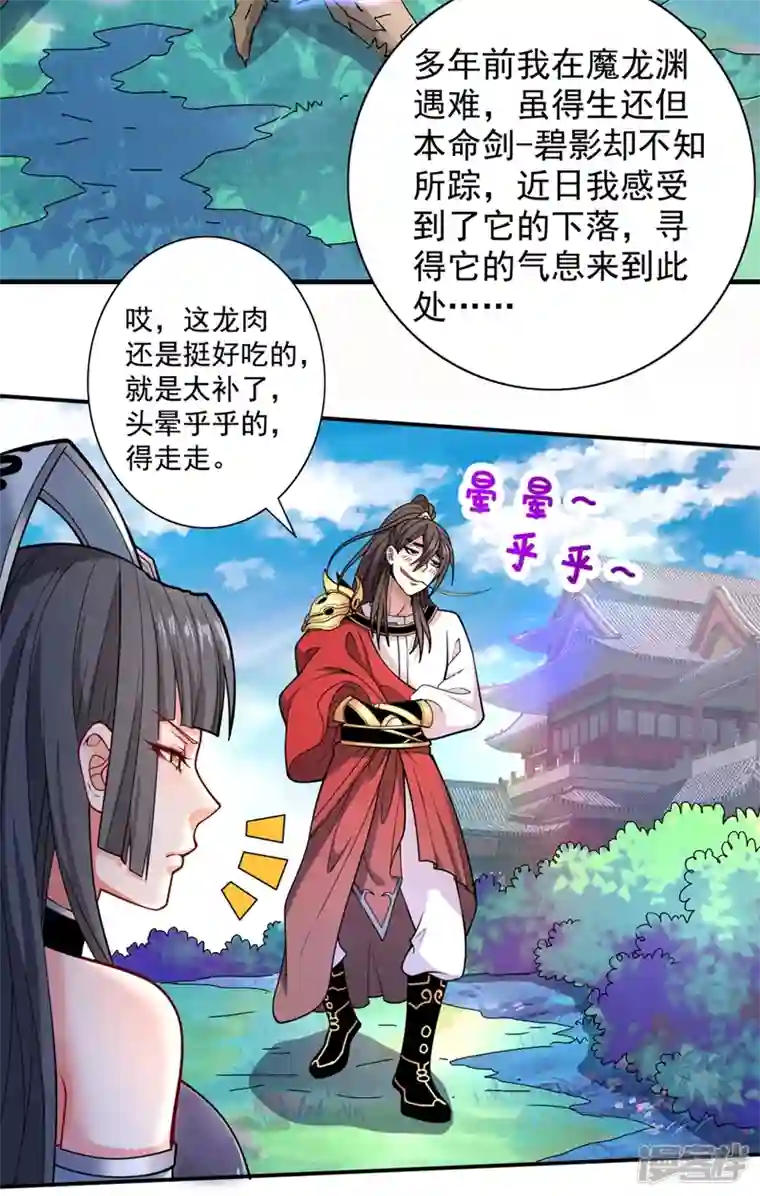 被美女师傅调教成圣的99种方法第62话 把剑交还给主人吧~