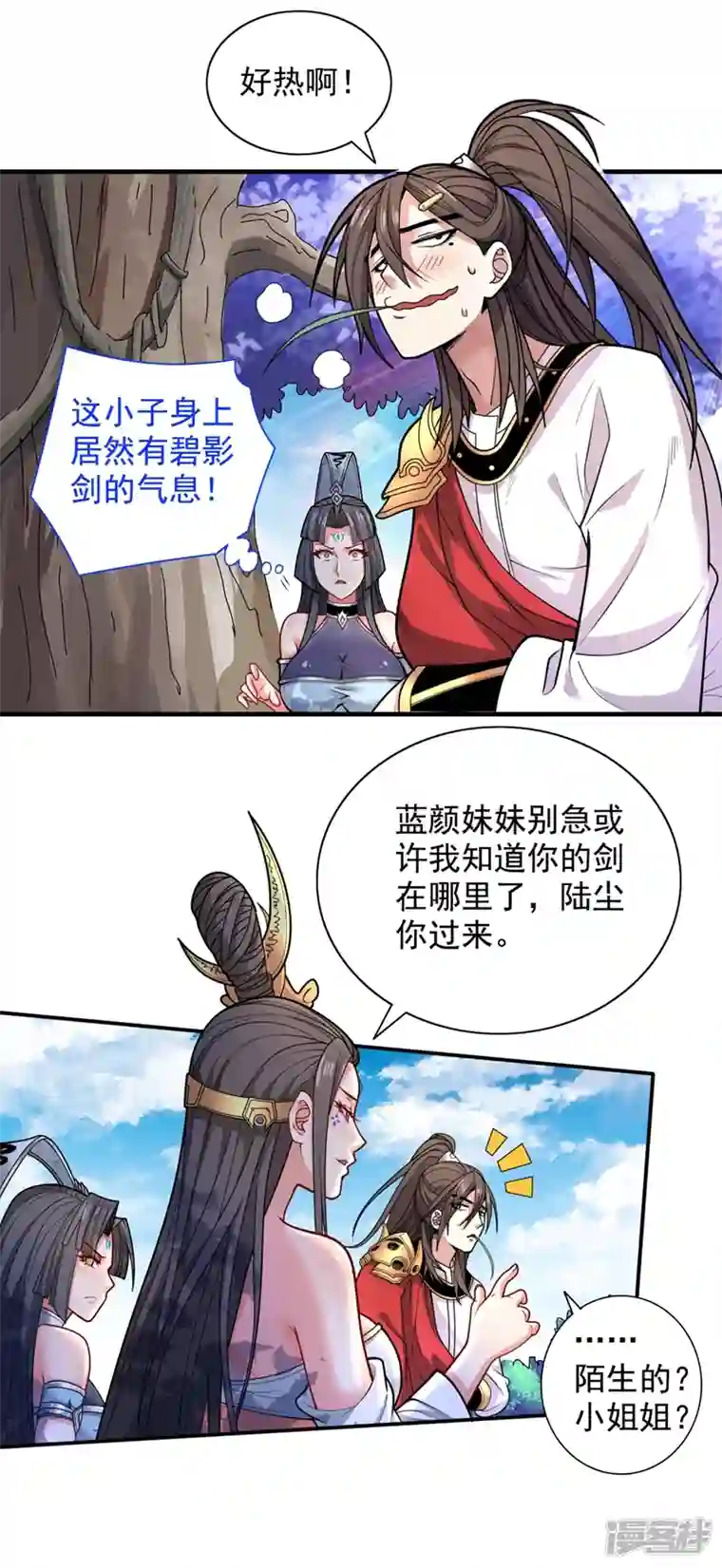 被美女师傅调教成圣的99种方法第62话 把剑交还给主人吧~