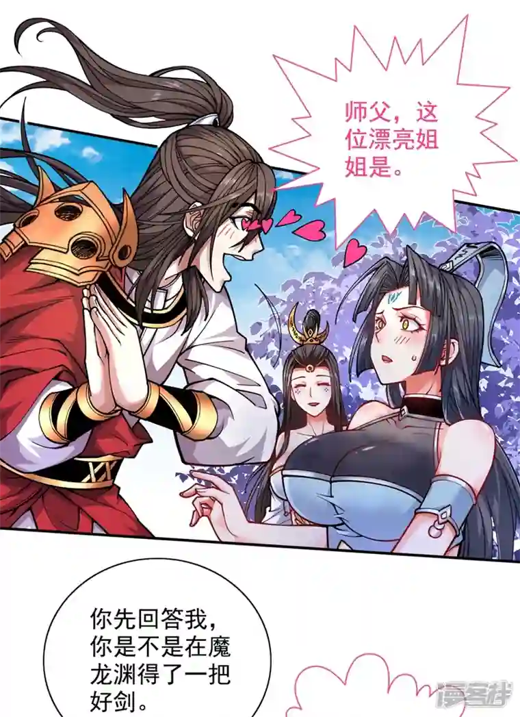 被美女师傅调教成圣的99种方法第62话 把剑交还给主人吧~