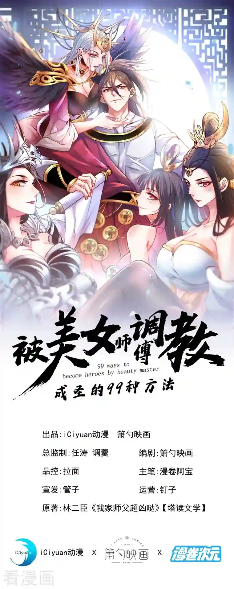 被美女师傅调教成圣的99种方法第63话 我是黑龙妖尊他爹！