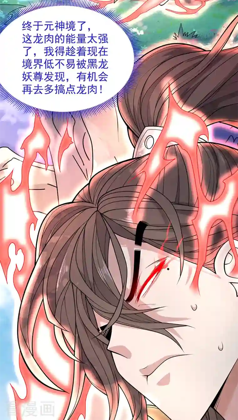 被美女师傅调教成圣的99种方法第63话 我是黑龙妖尊他爹！