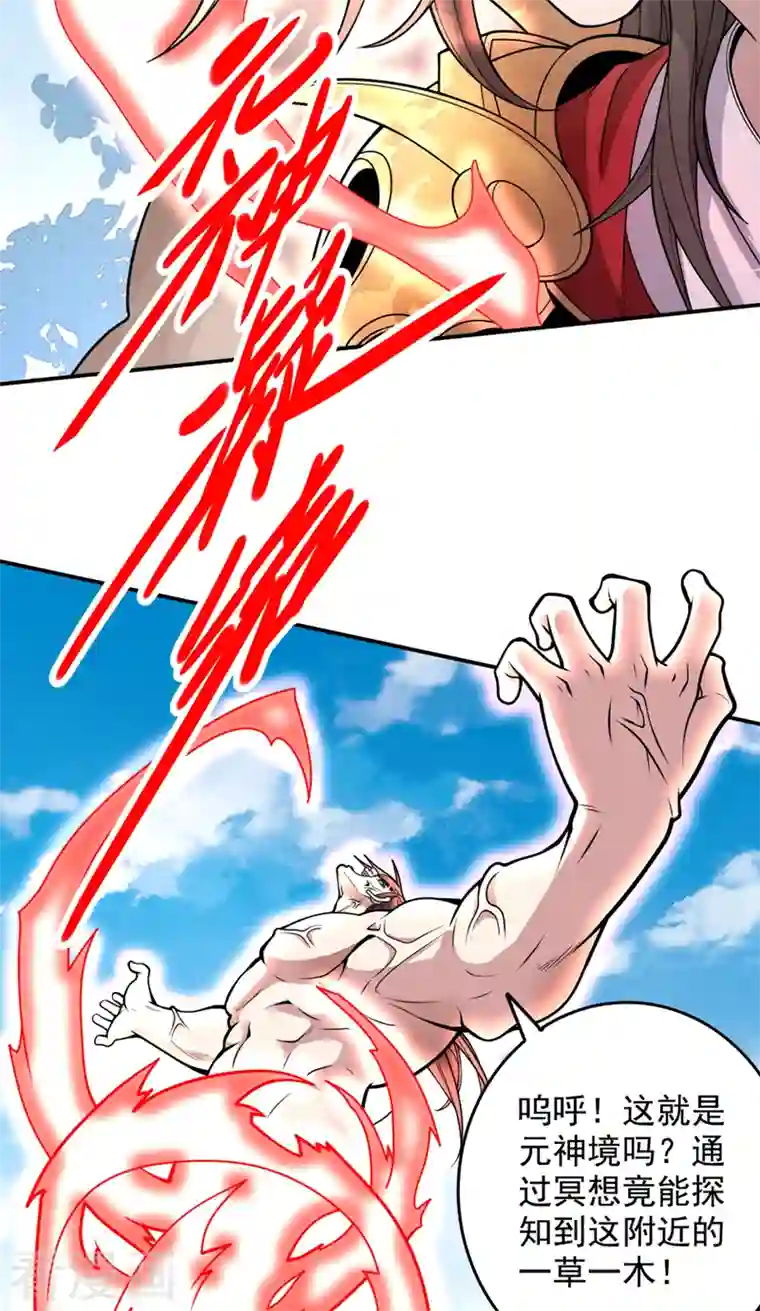 被美女师傅调教成圣的99种方法第63话 我是黑龙妖尊他爹！