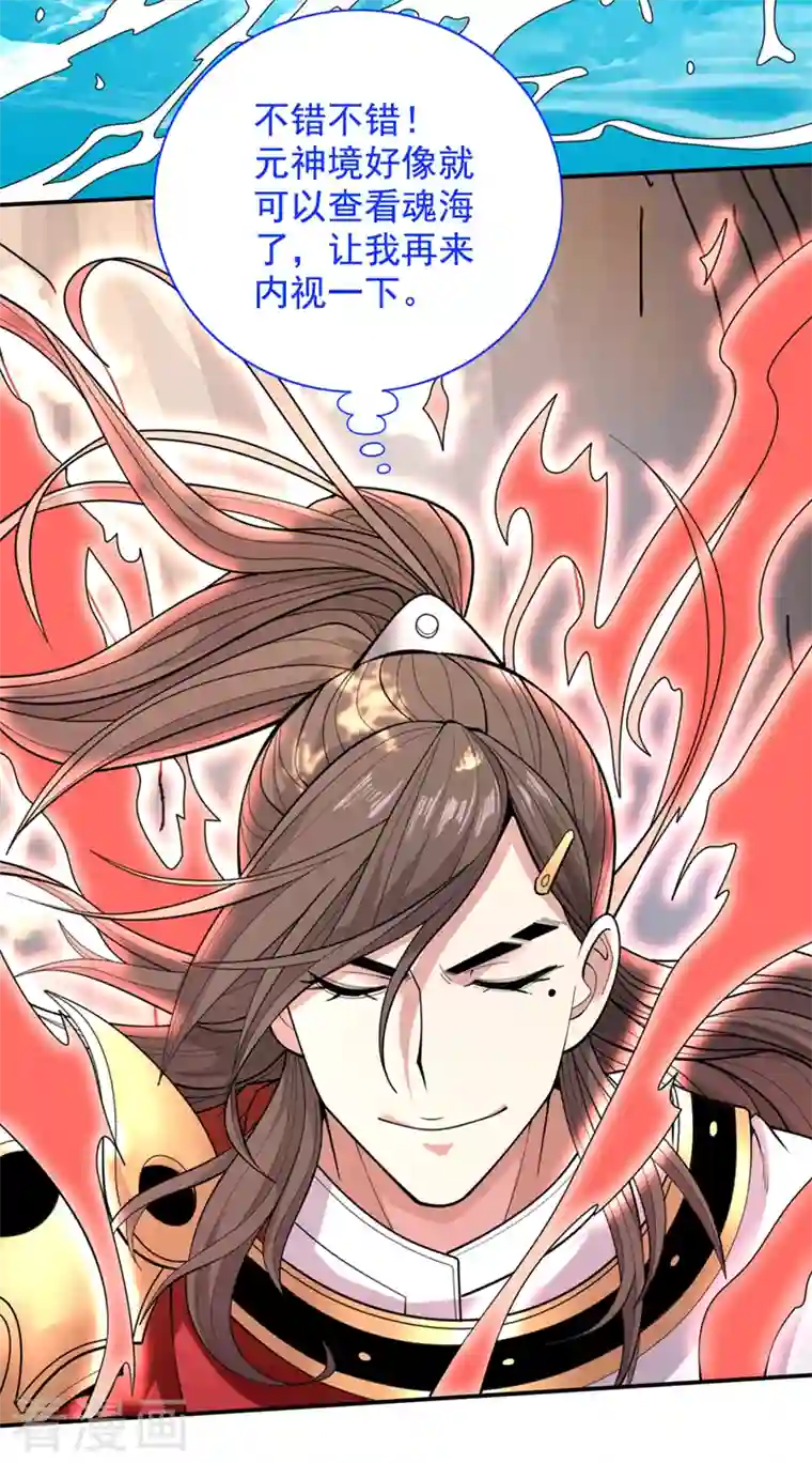 被美女师傅调教成圣的99种方法第63话 我是黑龙妖尊他爹！