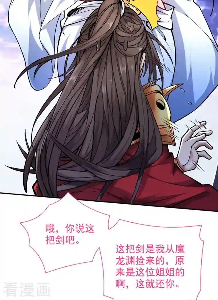 被美女师傅调教成圣的99种方法第63话 我是黑龙妖尊他爹！