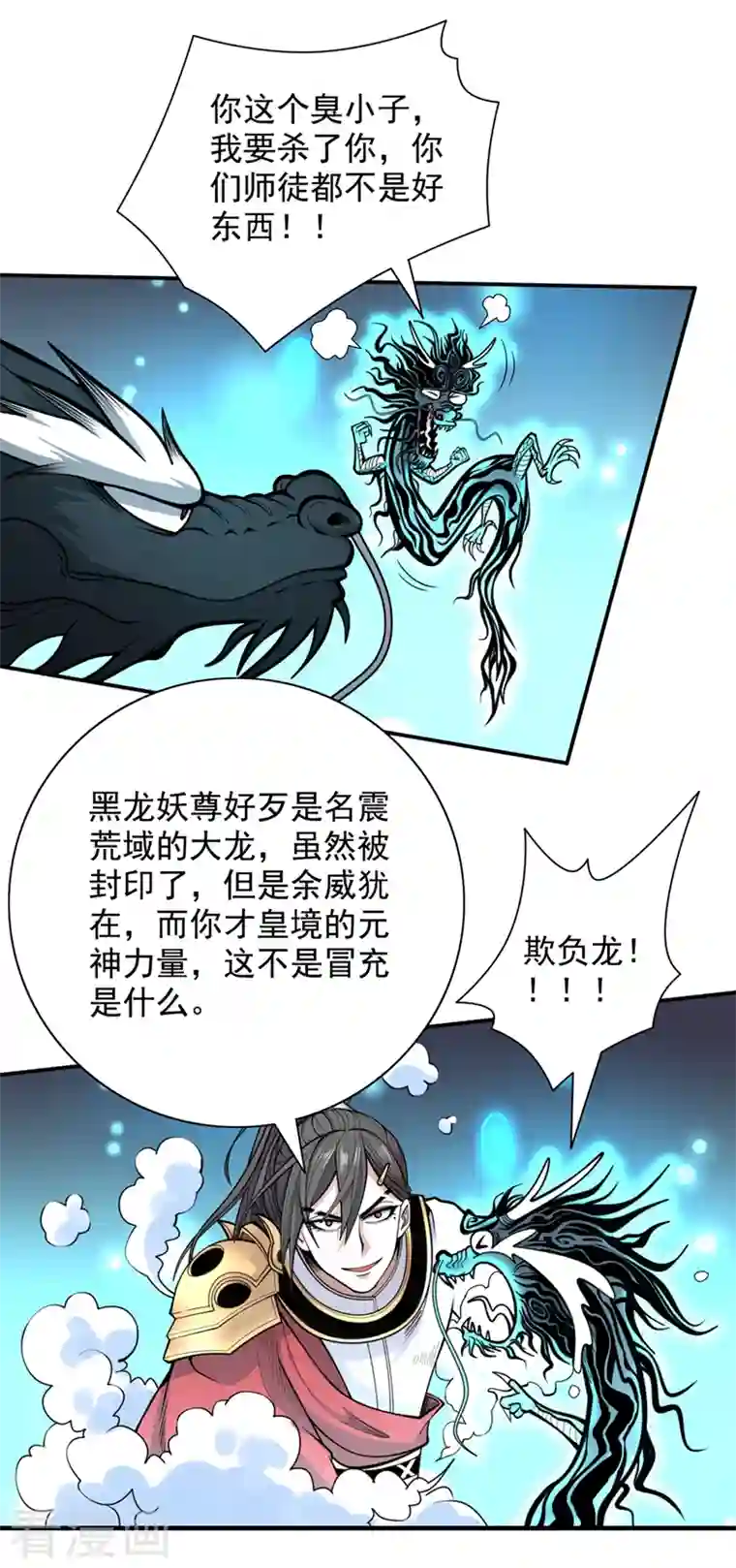 被美女师傅调教成圣的99种方法第63话 我是黑龙妖尊他爹！