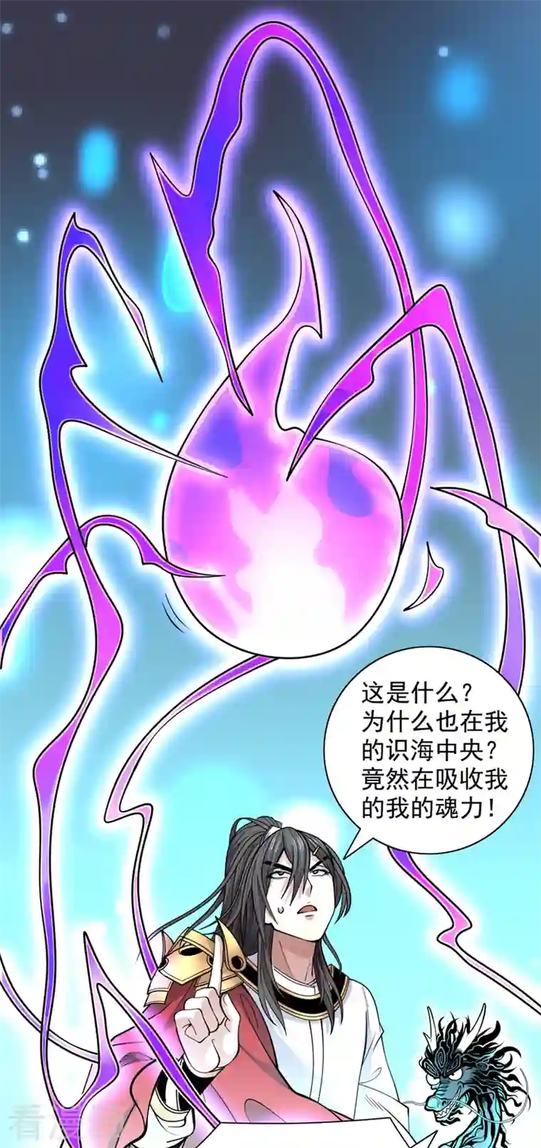 被美女师傅调教成圣的99种方法第63话 我是黑龙妖尊他爹！